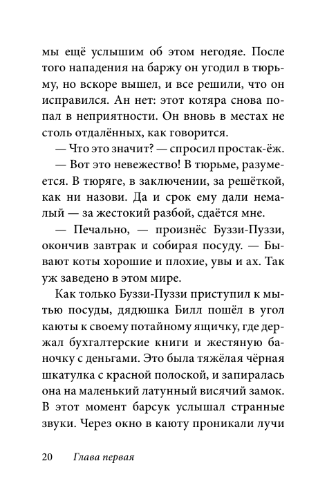 Билл Барсук и пираты
