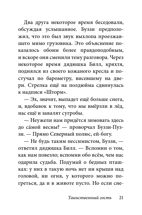 Билл Барсук. Зимнее путешествие