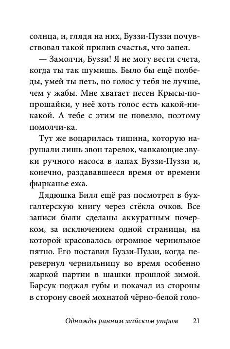 Билл Барсук и пираты