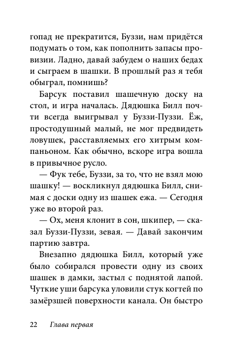 Билл Барсук. Зимнее путешествие