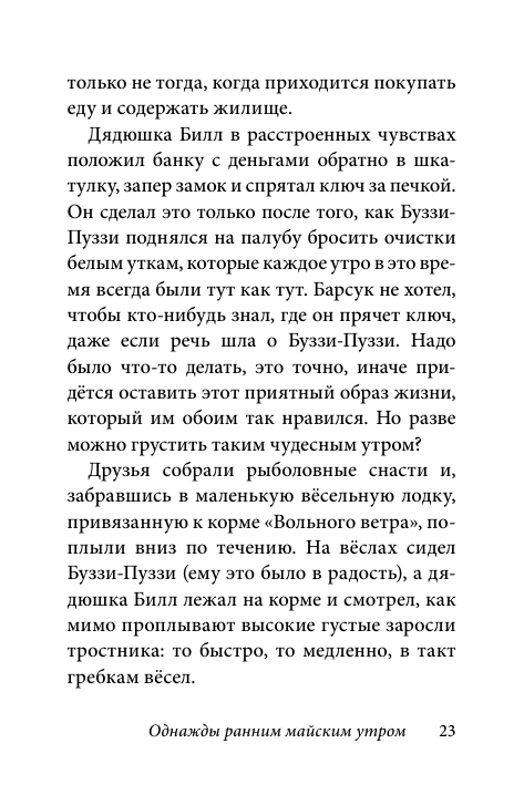 Билл Барсук и пираты