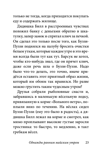 Билл Барсук и пираты