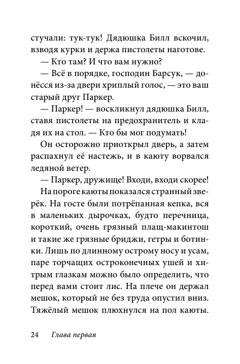 Билл Барсук. Зимнее путешествие
