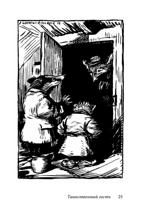 Билл Барсук. Зимнее путешествие