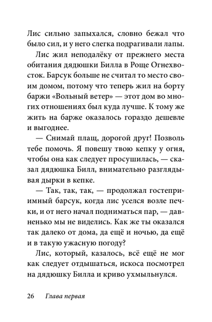 Билл Барсук. Зимнее путешествие