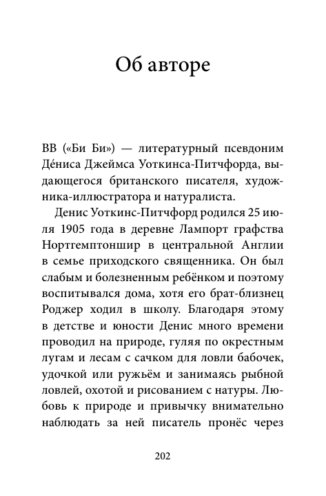 Билл Барсук и пираты