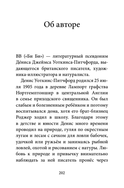 Билл Барсук и пираты