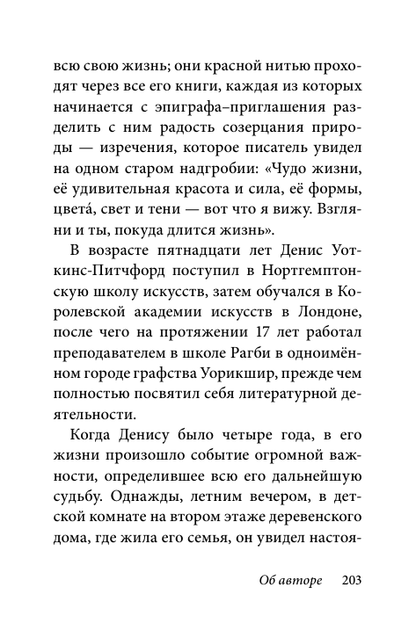 Билл Барсук и пираты