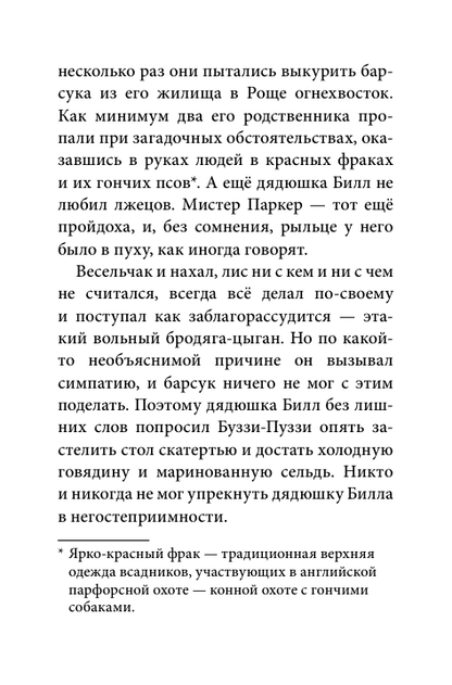 Билл Барсук. Зимнее путешествие