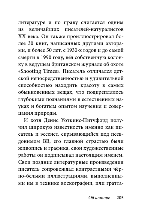 Билл Барсук и пираты
