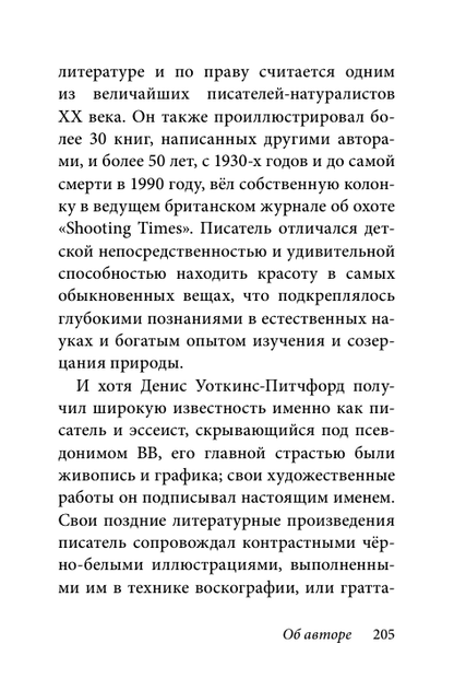 Билл Барсук и пираты