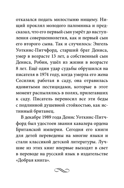 Билл Барсук и пираты