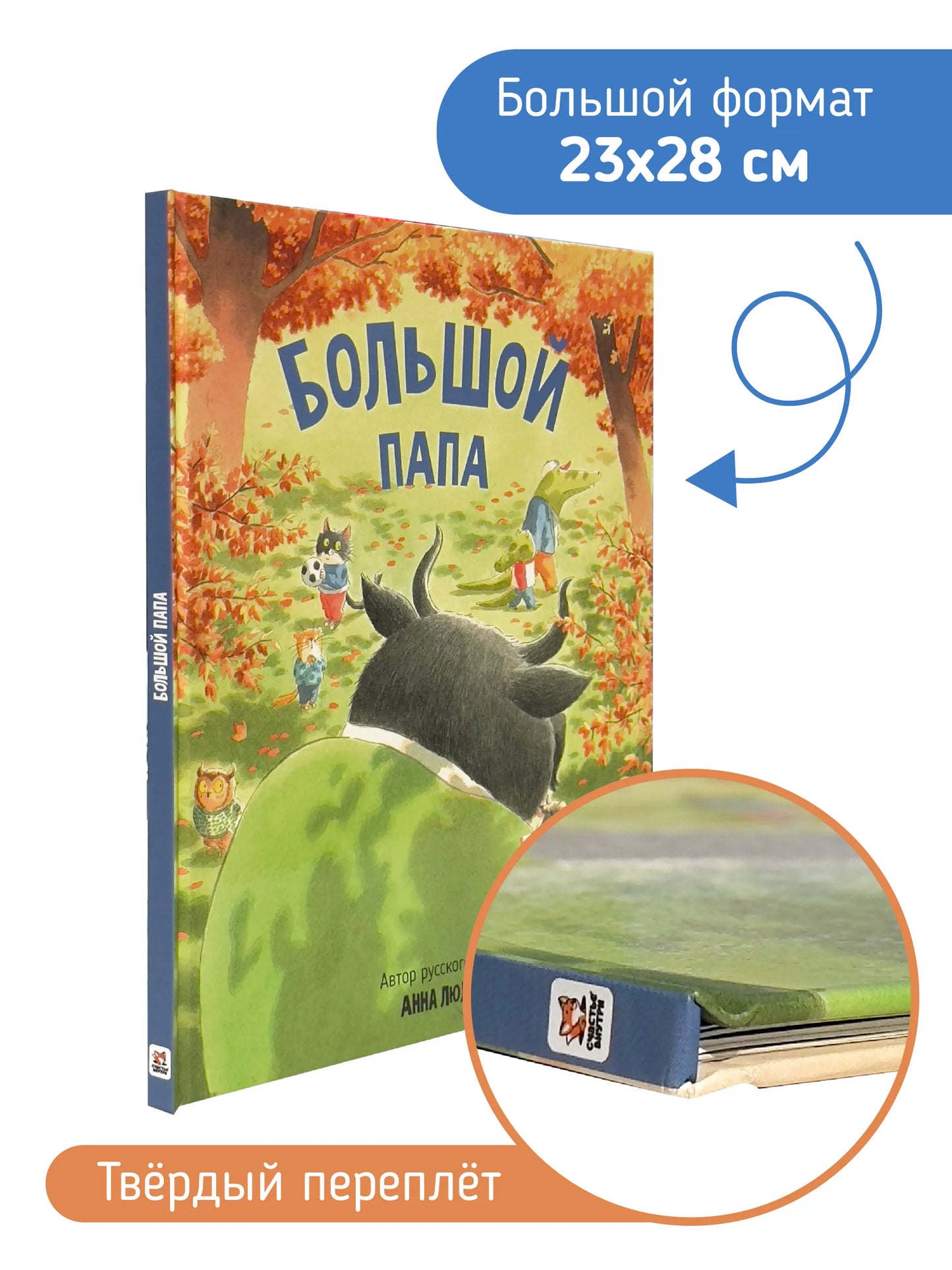 Большой папа