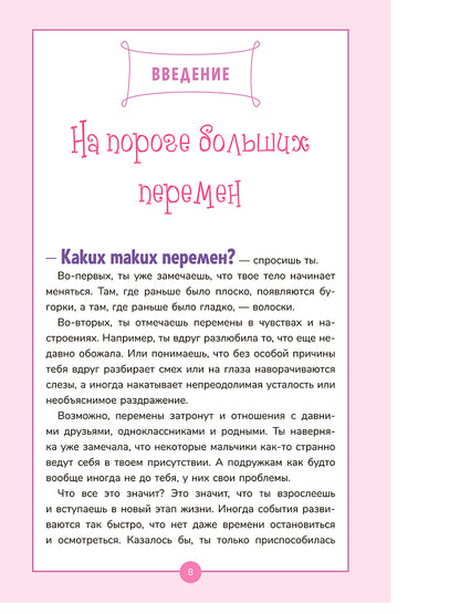 Книга о девочках и для девочек