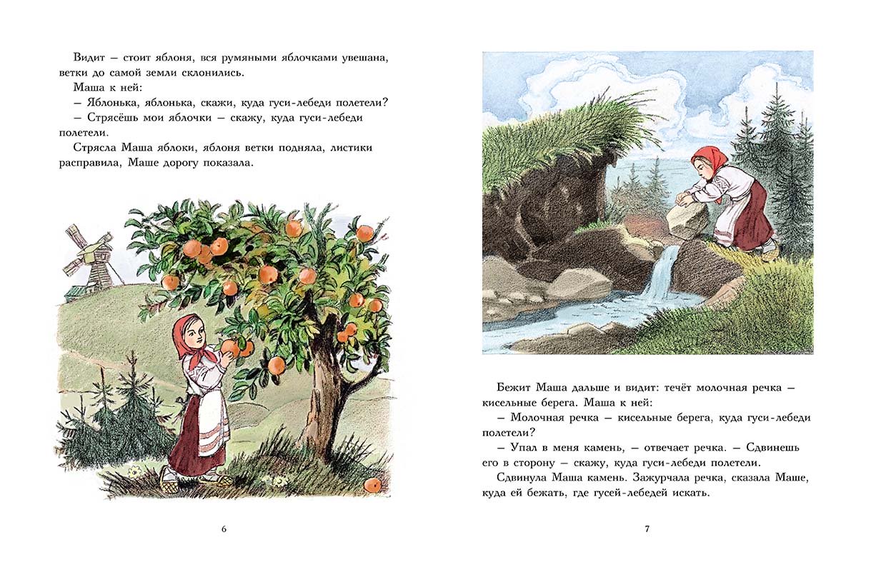 Гуси-лебеди