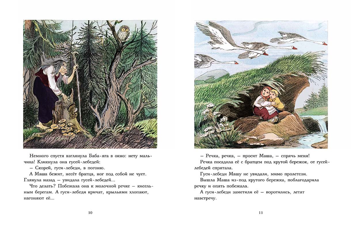 Гуси-лебеди