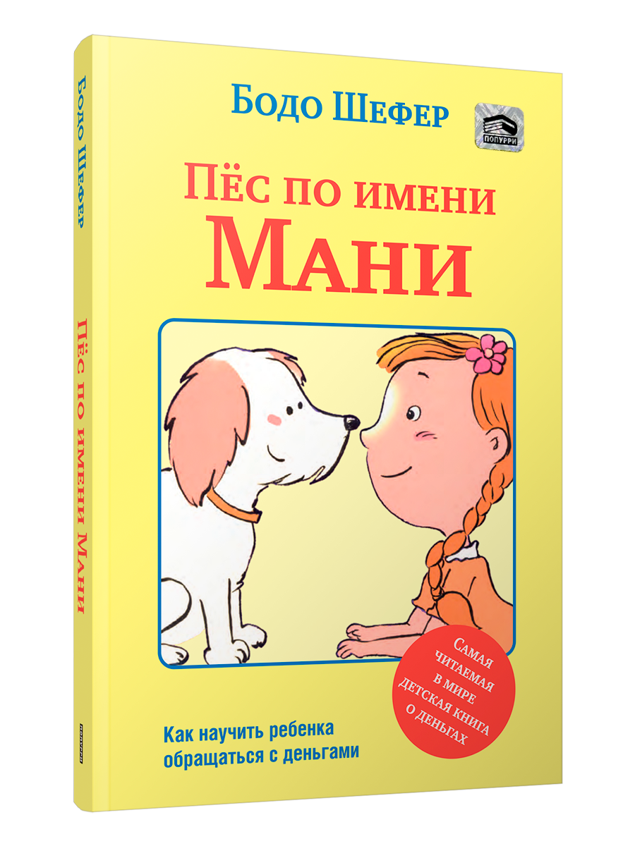 Пёс по имени Мани