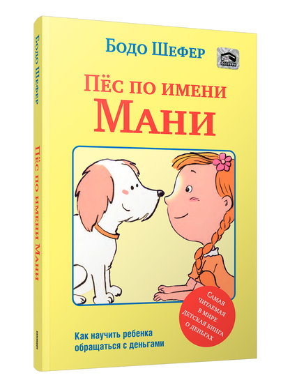 Пёс по имени Мани