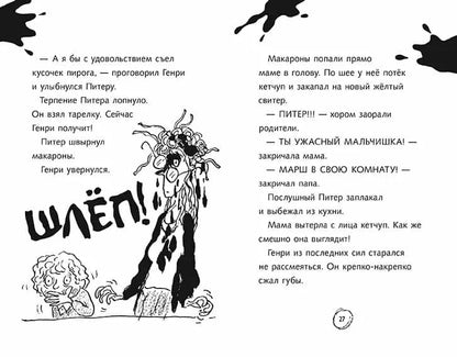 Ужасный Генри