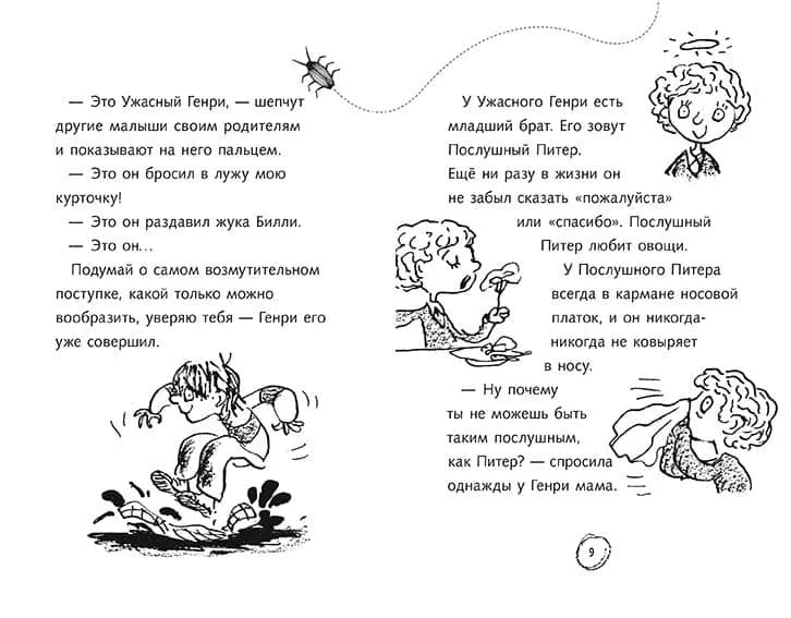 Ужасный Генри