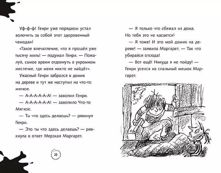 Ужасный Генри разбогател