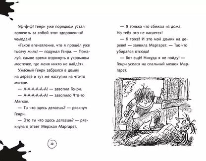 Ужасный Генри разбогател