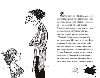 Ужасный Генри разбогател
