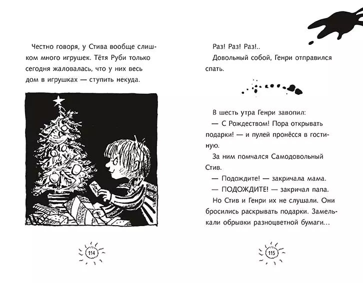 Ужасный Генри разбогател