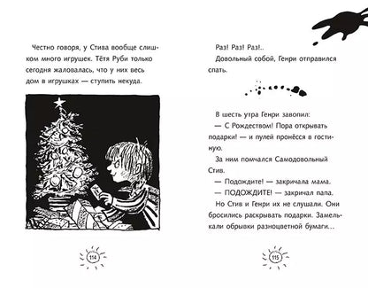 Ужасный Генри разбогател