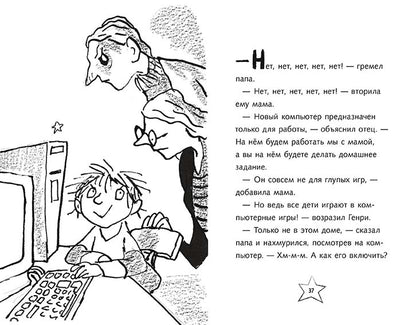 Месть Ужасного Генри