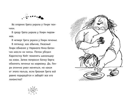 Месть Ужасного Генри