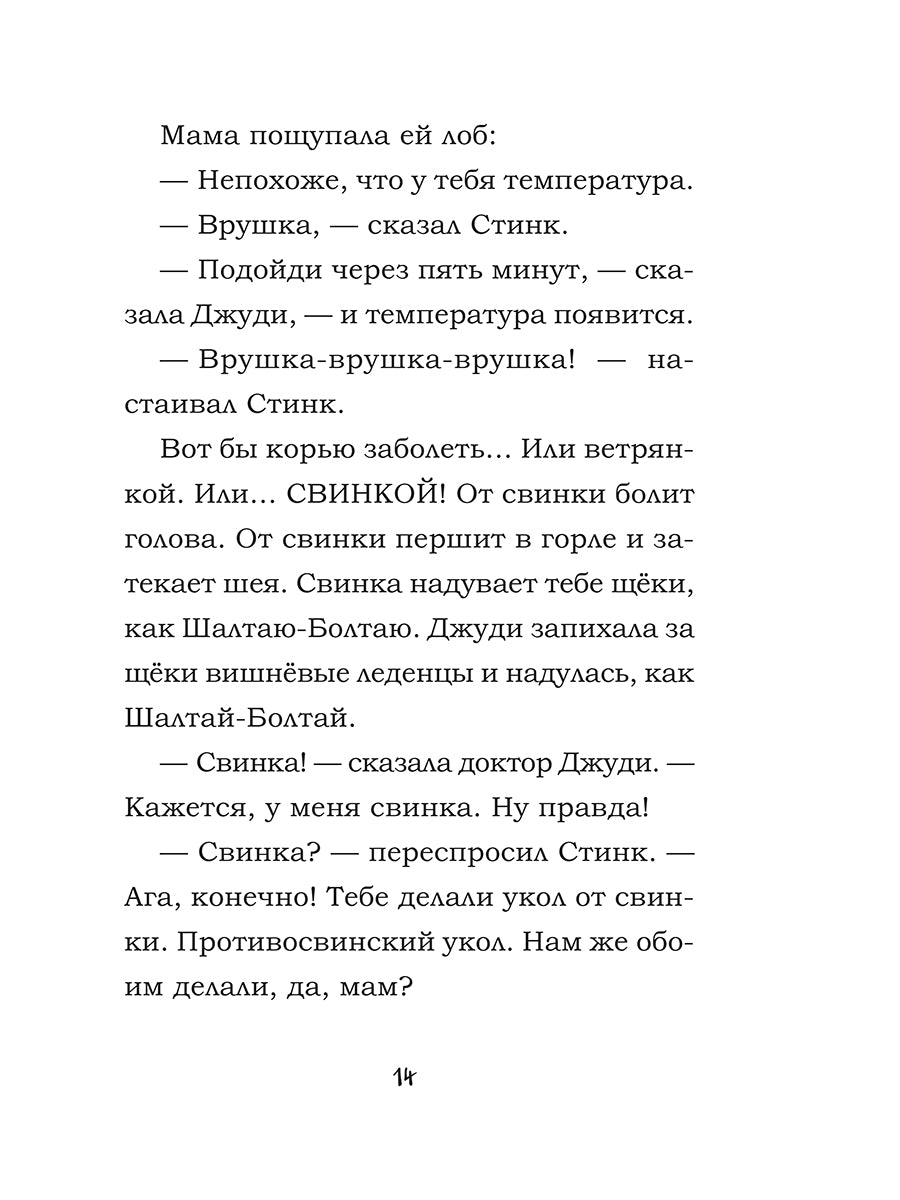 Джуди Муди: Доктор здесь!