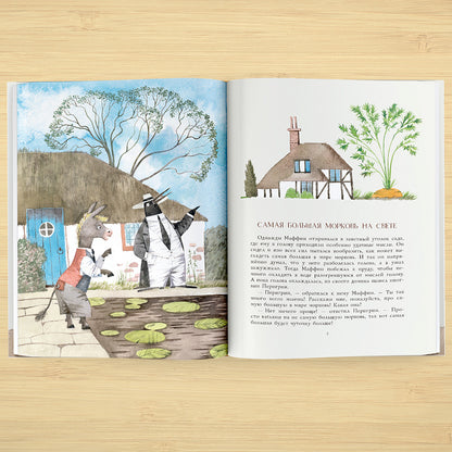 Маффин и его весёлые друзья (ил. Н. Бугославской)