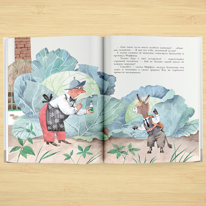 Маффин и его весёлые друзья (ил. Н. Бугославской)