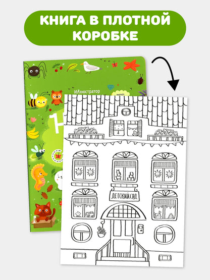 Найди и обведи. Многоразовая книга с маркером