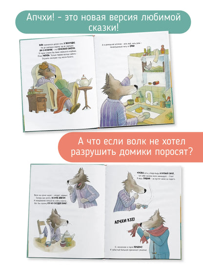 АПЧХИ! А вот и волк