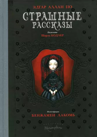 Страшные рассказы (комплект из 2-х книг)
