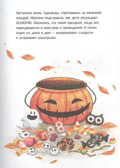 Мортина и все-все-все захватывающие истории