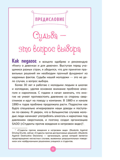 Книга о девочках и для девочек
