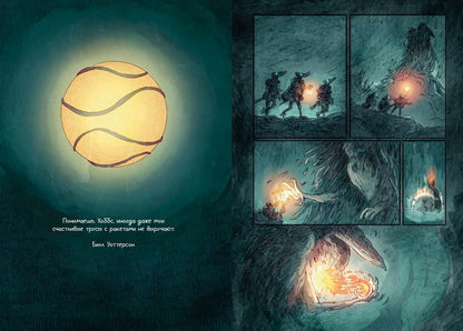 Светоморье. Том 2. Разрушитель солнца