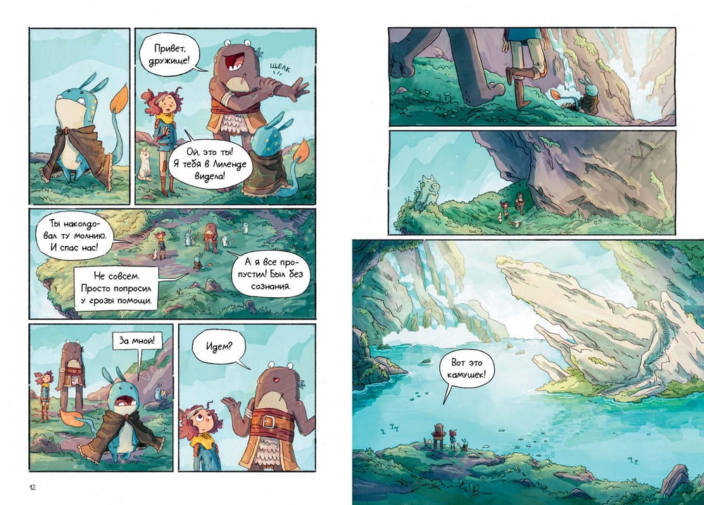 Светоморье. Том 2. Разрушитель солнца