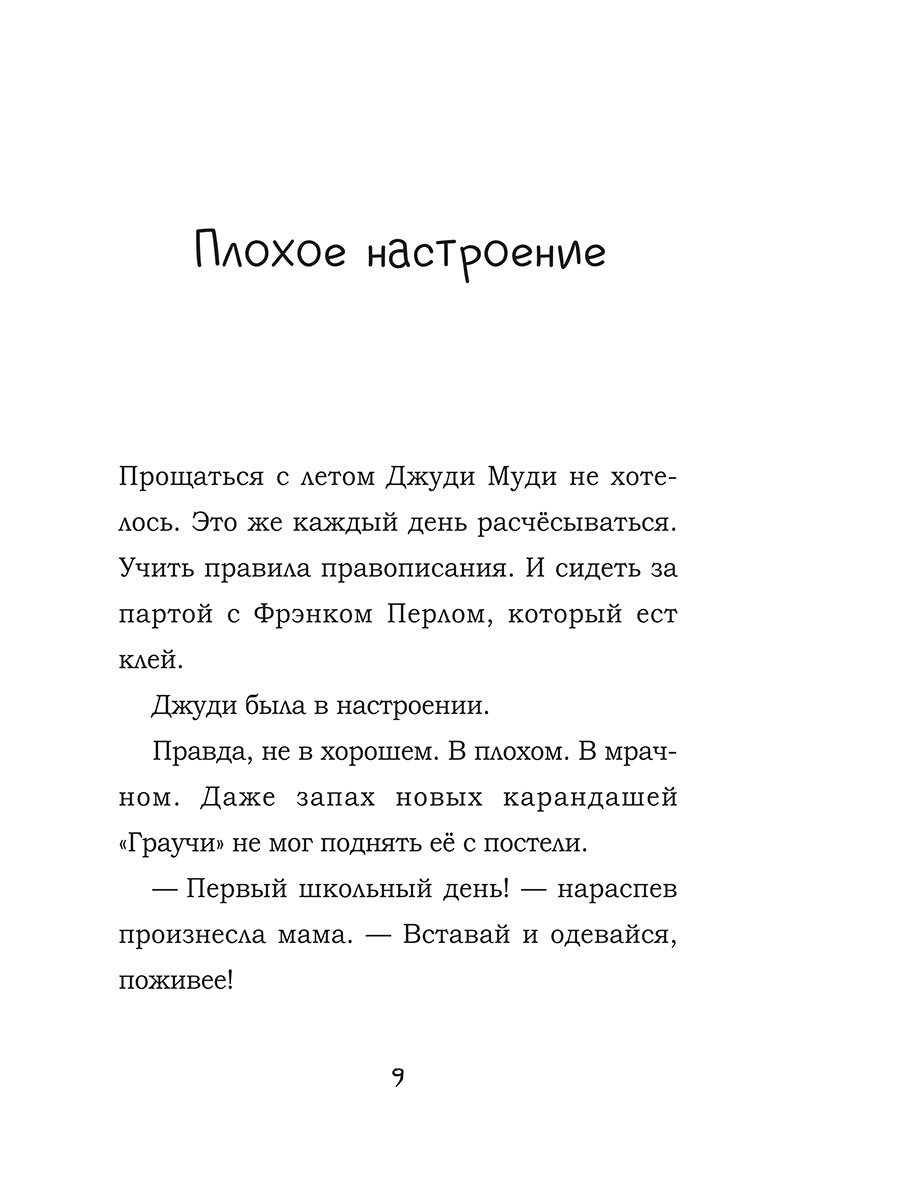 Джуди Муди. Комплект из 5 книг