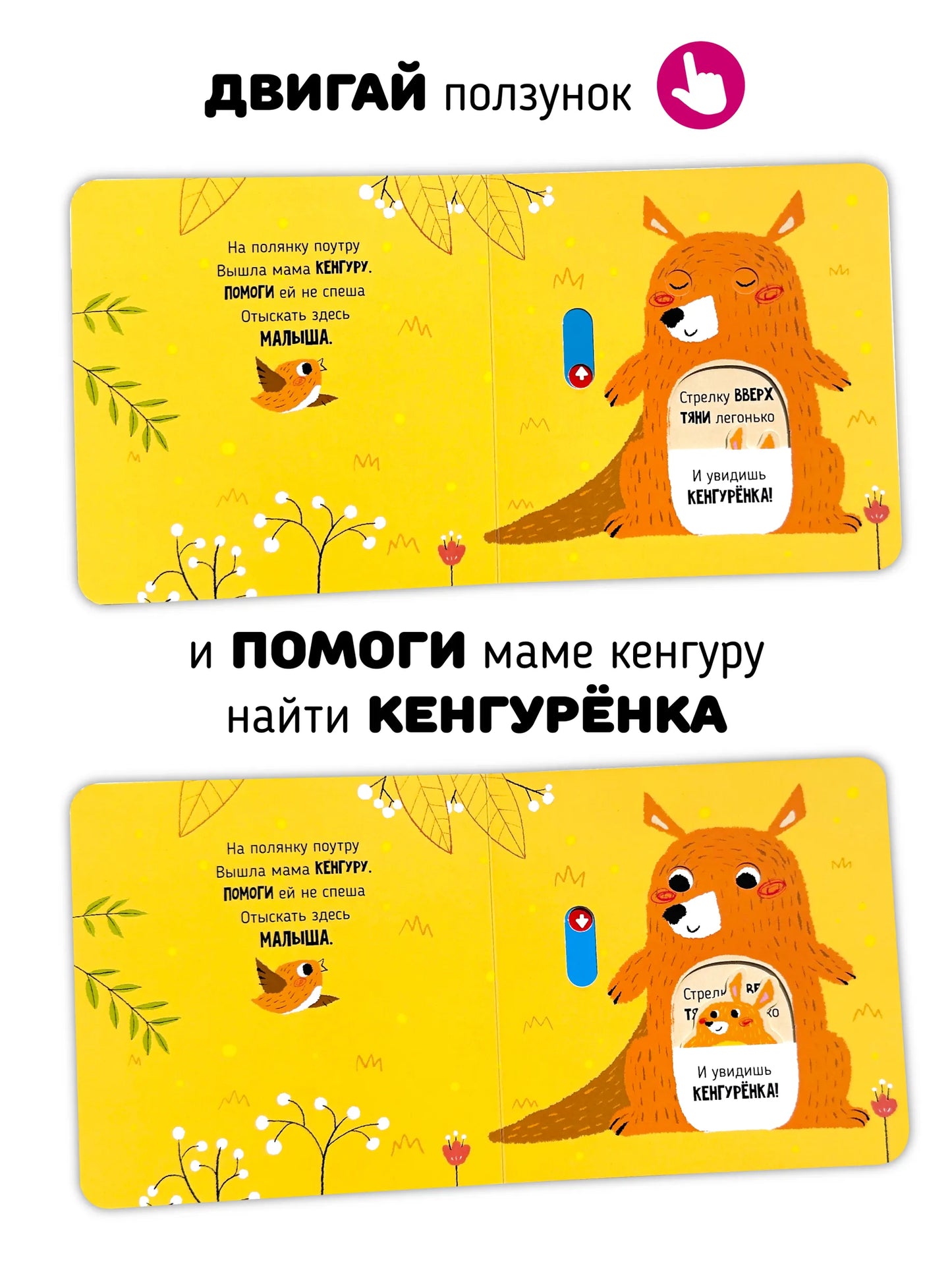 Веселые прятки. Книга игрушка с подвижными элементами