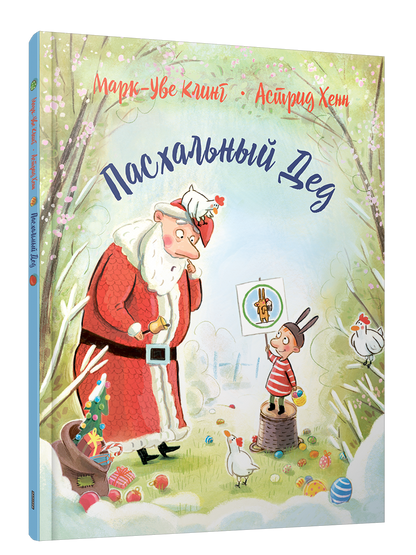 Пасхальный Дед