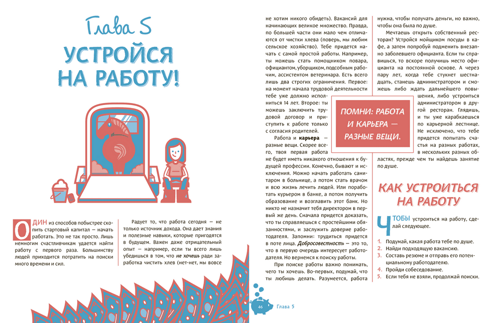 Твой первый миллион. Как его заработать и не потерять