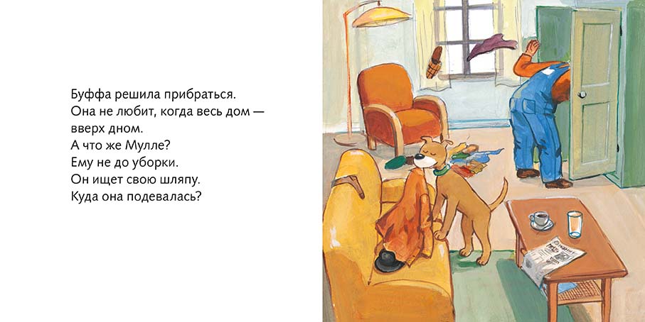 Мулле Мек и Буффа. Дом вверх дном