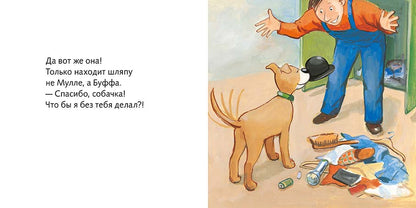 Мулле Мек и Буффа. Дом вверх дном