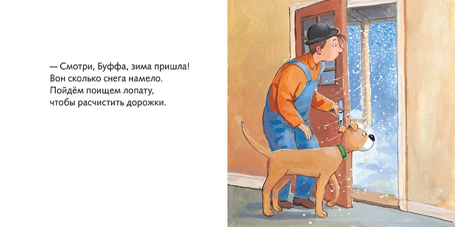 Где наша лопата? — разворот
