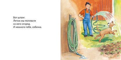 Где наша лопата? — разворот