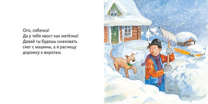 Где наша лопата? — разворот